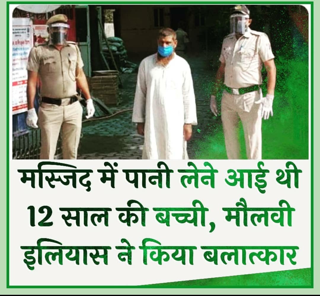 ramsanjeevboha2's tweet image. #बलात्कारी_मौलवी_को_फांसी_दो