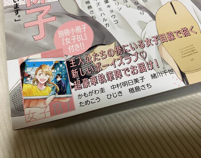来週の月曜日発売の月刊マガジンビーボーイ7月号、付録の別冊小冊子に参加させていただきました(*'꒳`*)嫌いでいさせて初のスピンオフとなっております、しずくちゃん目線の物語、、、書店様でお見かけの際はよろしくお願いいたします #嫌いでいさせて 