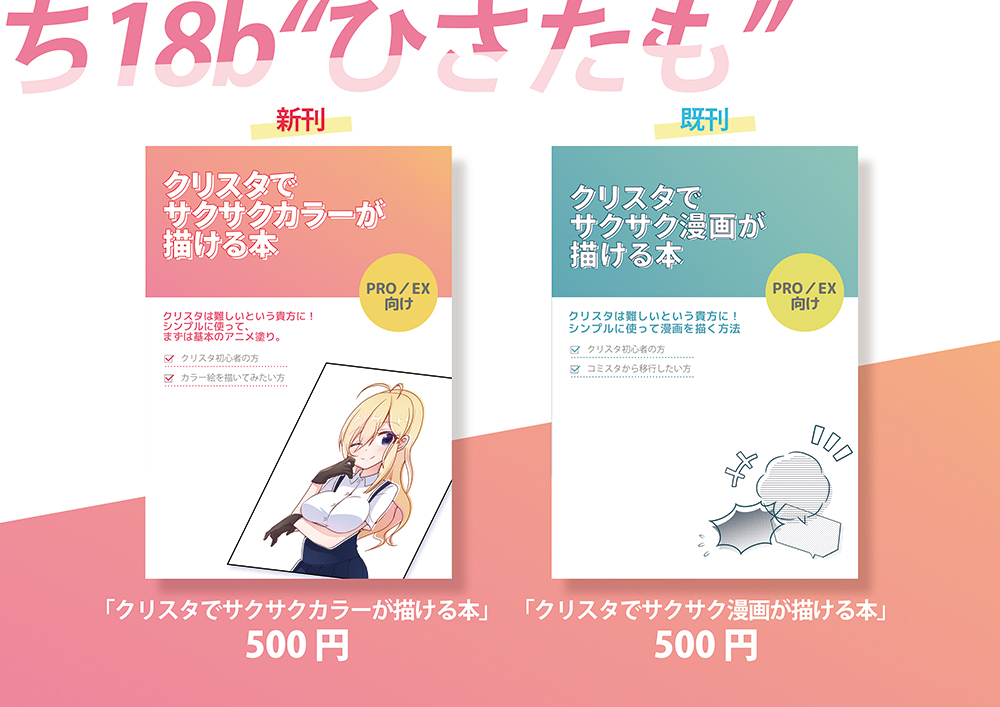 6 6コミティア136お品書きです Bホールち18b ひさたも で参加します 新 境みたる 新刊通販中の漫画