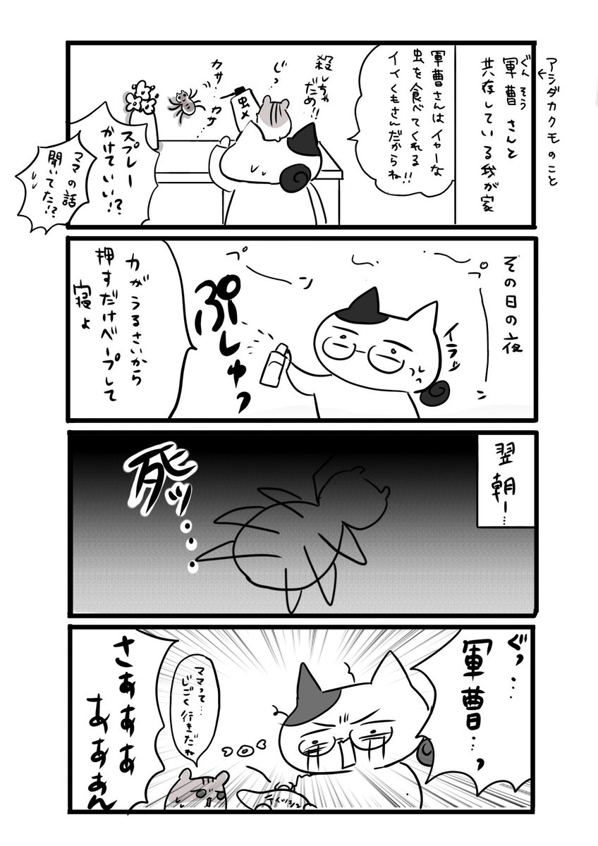 Twoucan クモ の注目ツイート イラスト マンガ コスプレ モデル