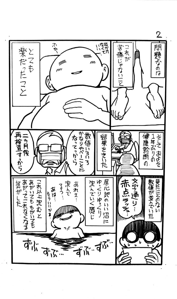 ヤバい沼に沈みかけたけど戻ってこれた話 