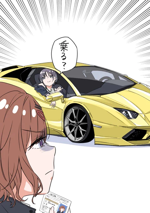 『あさくランボルギーニ』
乗る?運転席
#浅倉透
#樋口円香 