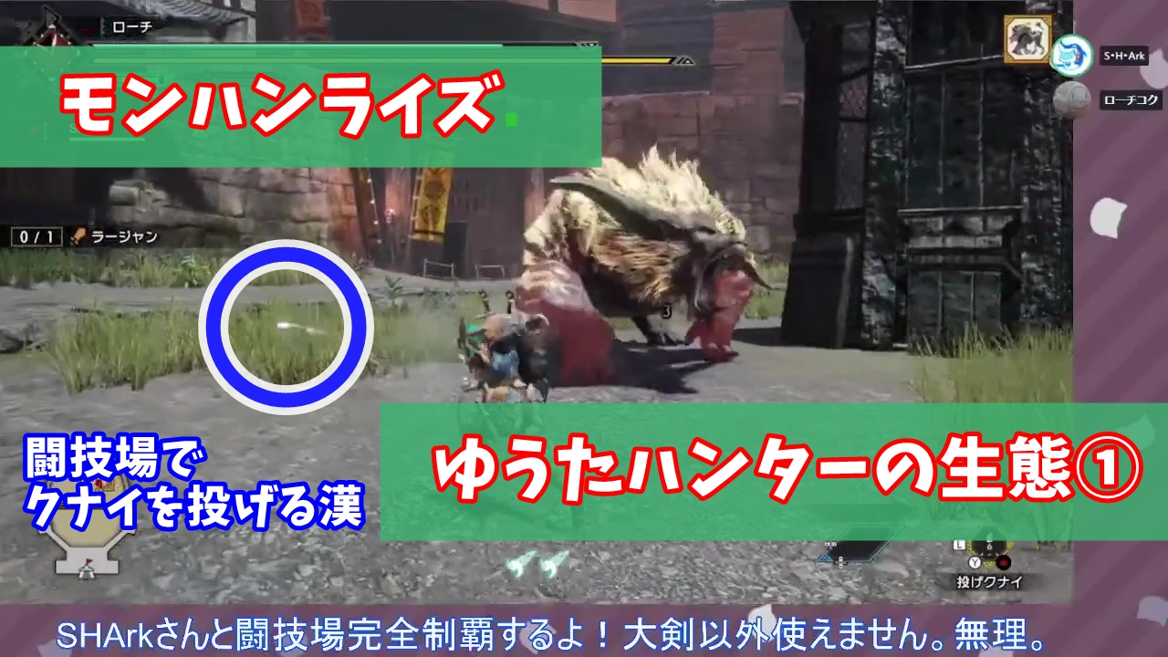 Shark 生放送にアンジャッシュのようなコントを始める男達 世界よ これがゆうたハンターローチコクだ ゆうた ふんたー モンハンライズ モンハン T Co Qzlmwmeruv T Co 1ohiqbxpfh Twitter