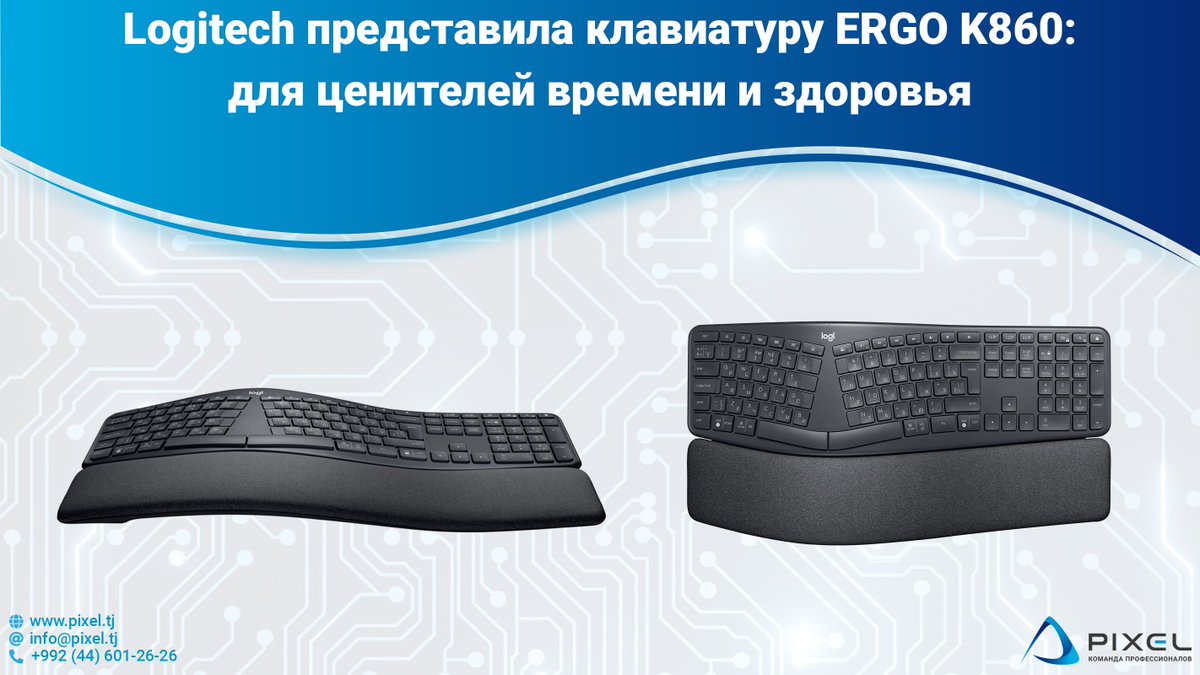 pixel_llc's tweet photo. Клавиатура, которая избавляет от боли и позволяет печатать быстрее, не перенапрягаясь, — вот что такое Logitech ERGO K860.

#PixelTJ #новости #ЦифроваяТрансформация #клавиатура #Logitech https://t.co/wiP4qwT65v