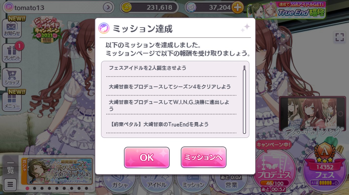 Tomato13 シャニマス 約束ペタル甘奈ちゃん Wing優勝 True End成りました わーい嬉しい 以前お迎えしてプロデュースできてなくて Orz 想い出アピールお洒落で 約束 桜綺麗でしたね 涙 T Co Kfrdebmx4d Twitter