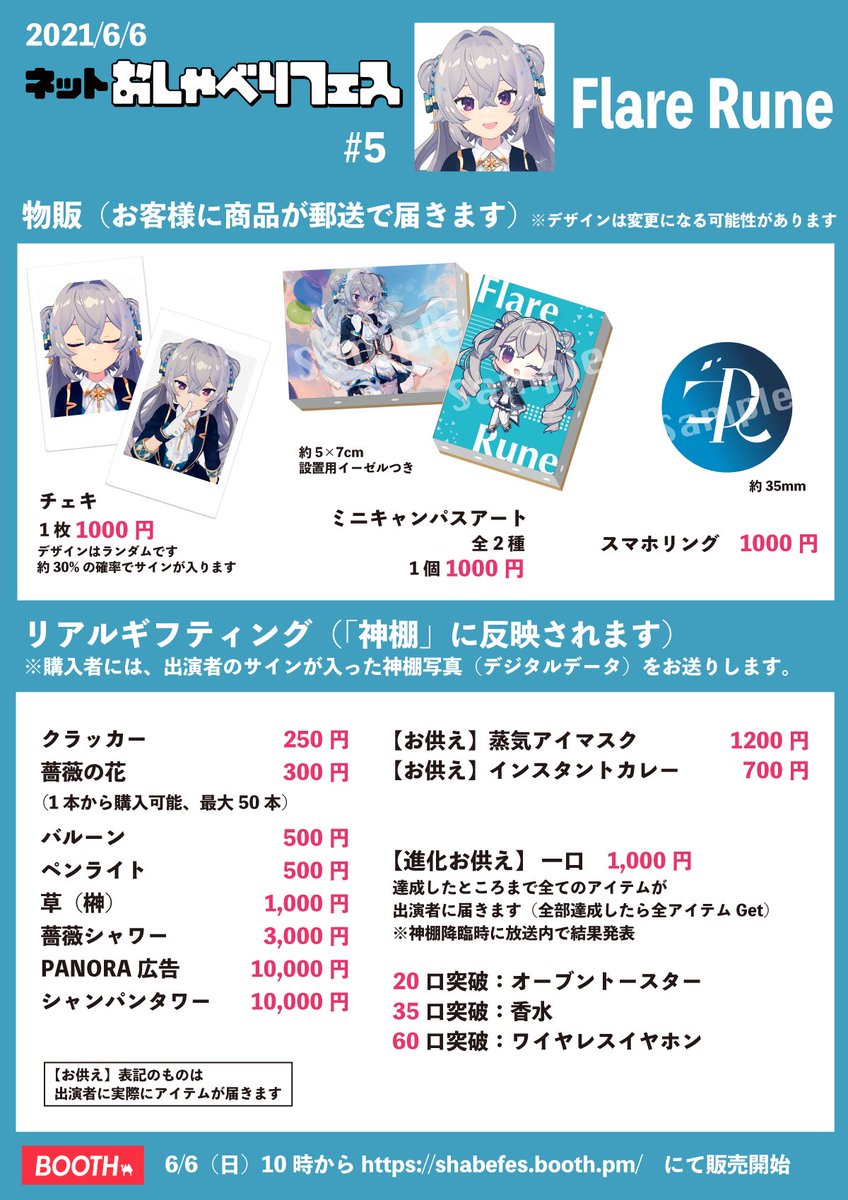 おしゃべりフェス公式 6月6日 日 ネットおしゃべりフェス 5 四ツ辻まよいさん Flare Runeさん 禰好亭めておさん 当日の物販 ギフティング情報発表です おしゃべりフェスboothにて6日10時から販売開始です T Co Cuesk8objf しゃべ おしゃべりフェス公式 6月6日 日 ネットおしゃべりフェス 5 四ツ辻まよいさん Flare Runeさん 禰好亭めておさん 当日の物販 ギフティング情報発表です おしゃべりフェスboothにて6日10時から販売開始です T Co Cuesk8objf しゃべ