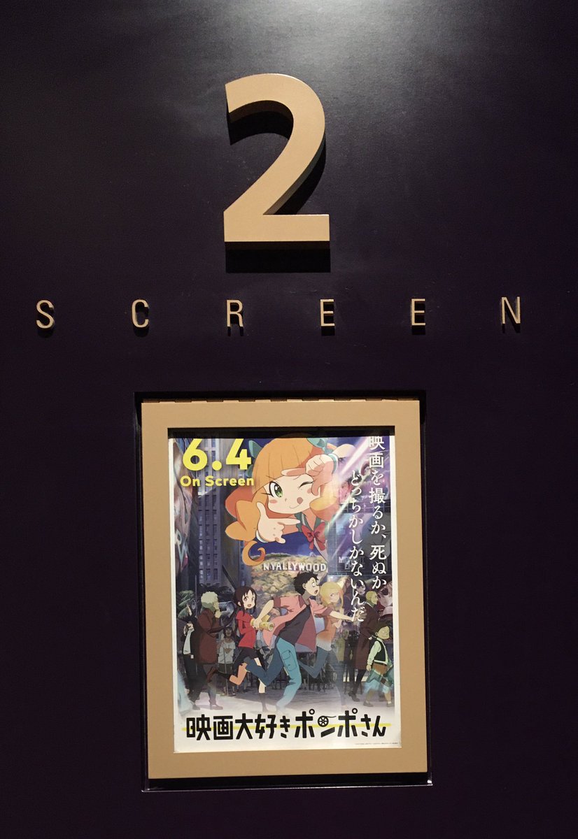 映画大好きポンポさんのだいすき感想 ネタバレ無し ポンポさん Togetter