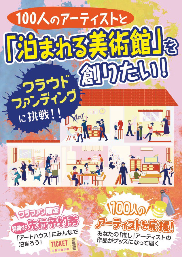cyabo12's tweet photo. 100人のアーティストが泊まれる美術館にペイントするプロジェクトに参加させて頂きます！
クラウドファンディングのリターングッズでタンブラーを出すので是非getしてください👁🌈
明日6/5(土)18:00-受付開始です◎ https://t.co/xPA1loB081
