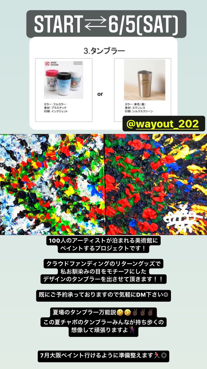 cyabo12's tweet photo. 100人のアーティストが泊まれる美術館にペイントするプロジェクトに参加させて頂きます！
クラウドファンディングのリターングッズでタンブラーを出すので是非getしてください👁🌈
明日6/5(土)18:00-受付開始です◎ https://t.co/xPA1loB081