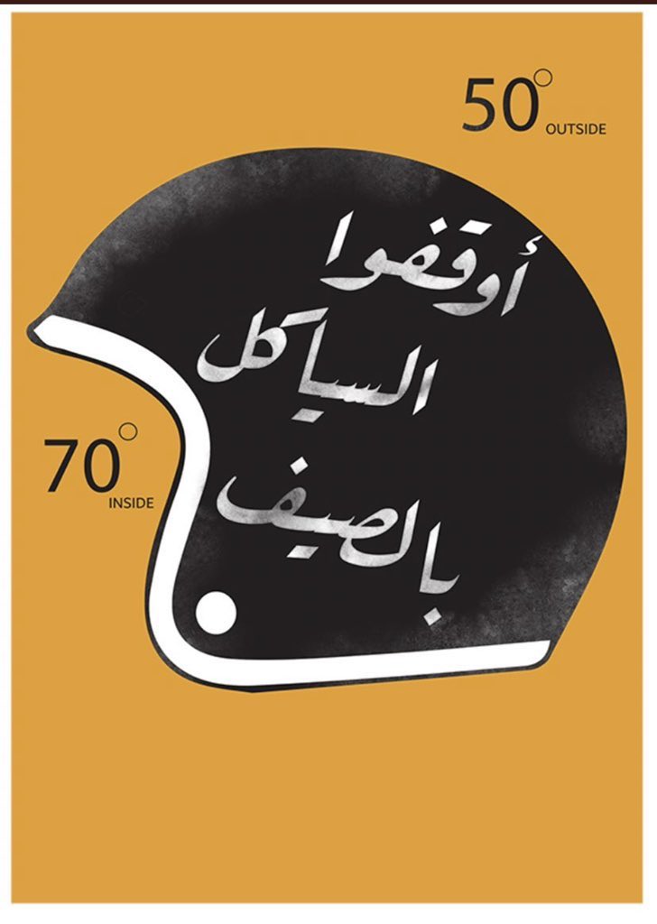 شفت الدقيقتين اللي تطلع السكة علشان تستلم الطلب وتتحلطم بالحر؟

 بنفس درجة الحرارة

سايق السيكل ٢٠ دقيقة علشان يوصل المطعم يستلم طلبك 

٢٠ دقيقة علشان يوصل لك الطلب

٢٠ دقيقة علشان يرجع للمطعم