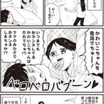 効果は高いけれど好感度は下がる？!強すぎる「起こし方」を紹介したツイートが話題に!