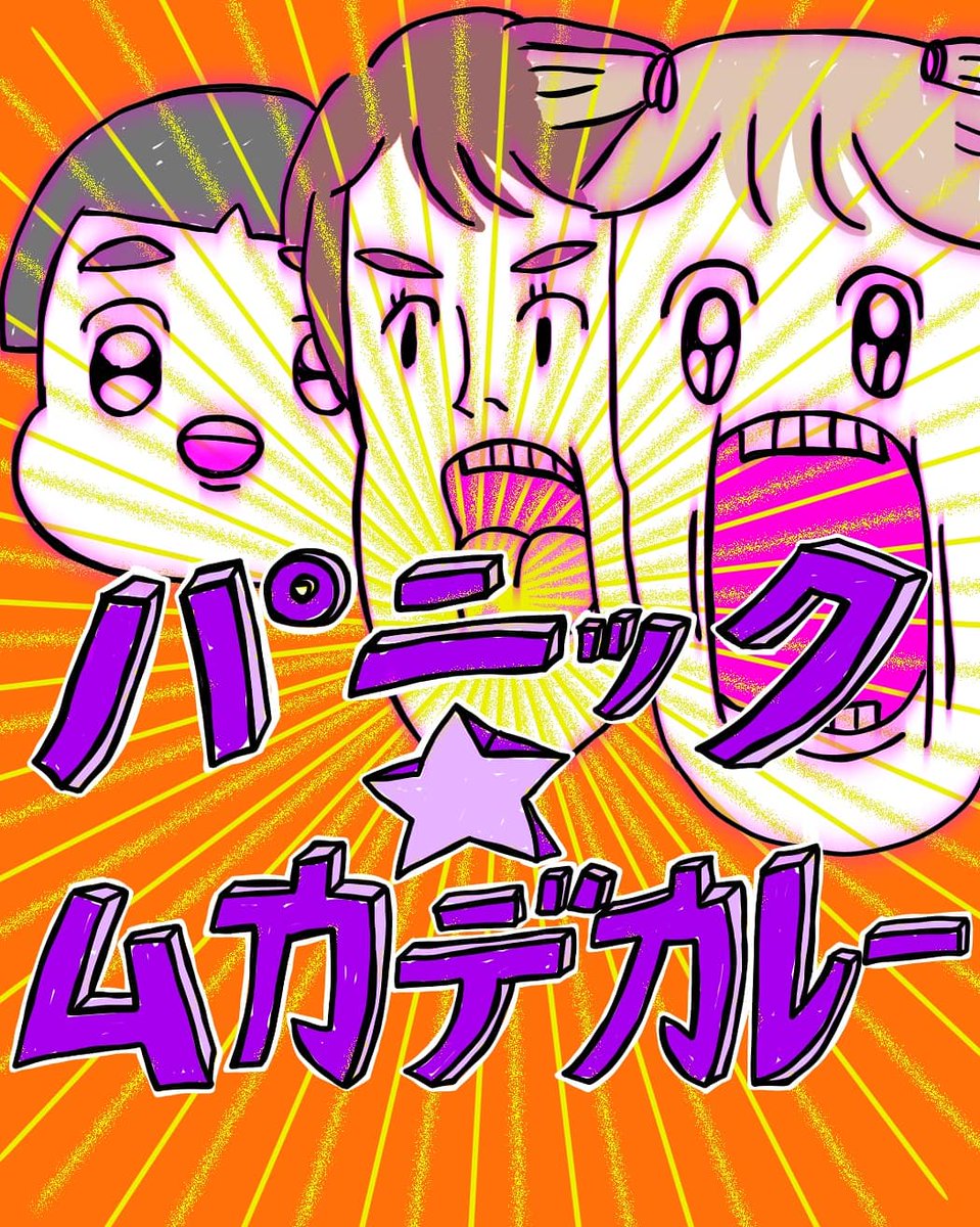 なんか起きたらち ち だった 弟除く 家族総出で大騒ぎした実録漫画 パニック ムカデカレー が面白すぎる Togetter
