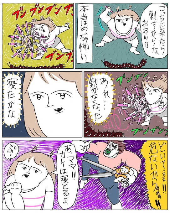 終わり。
ムカデ半分にしたら世界終わるよ 
