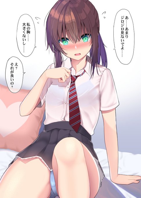 迫られるも自身がなく戸惑うJK 