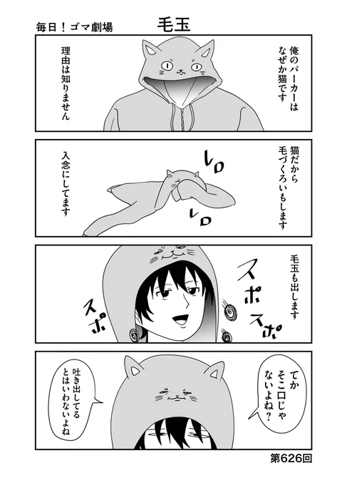 第626回『毎日!ゴマ劇場』 #毎日ゴマ劇場  