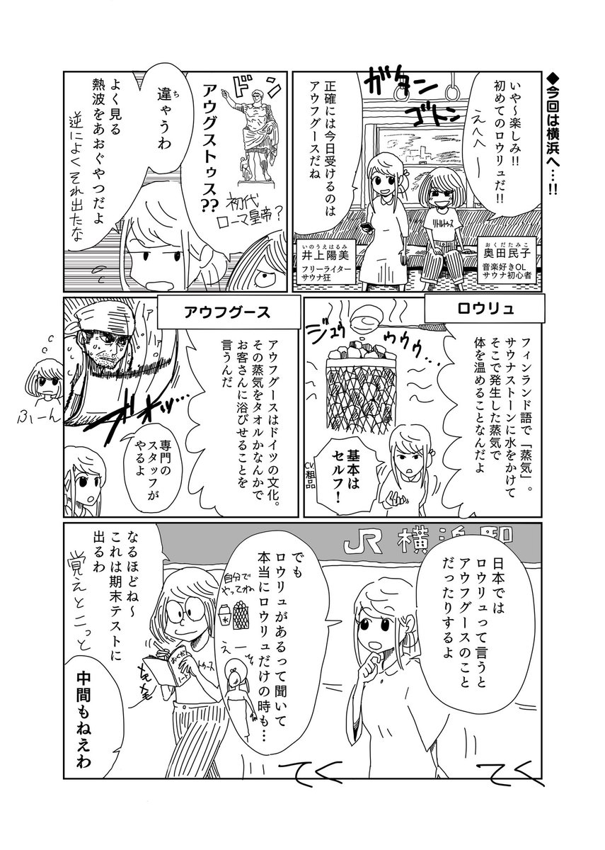 Twoucan サウナイキタイ の注目ツイート イラスト マンガ コスプレ モデル