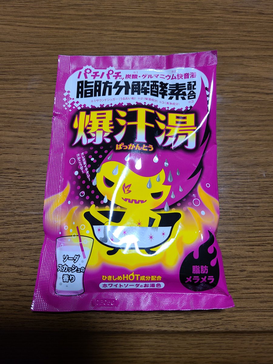 爆汗湯 爆汗湯