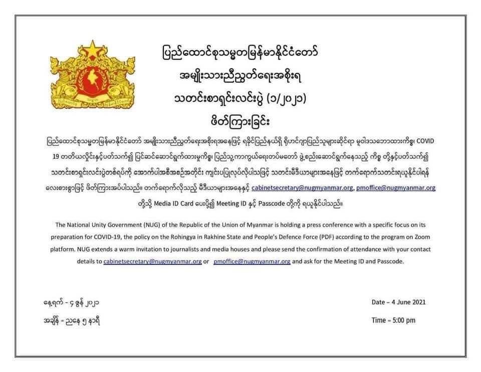 Today is the <a href="/NUGMyanmar/">National Unity Government Myanmar</a>’s first press conference via online and the childish Junta cut off the internet access for one hour starting from 5pm - 6pm. 

#WhatsHappeningInMyanmar 
#InternetShutdown