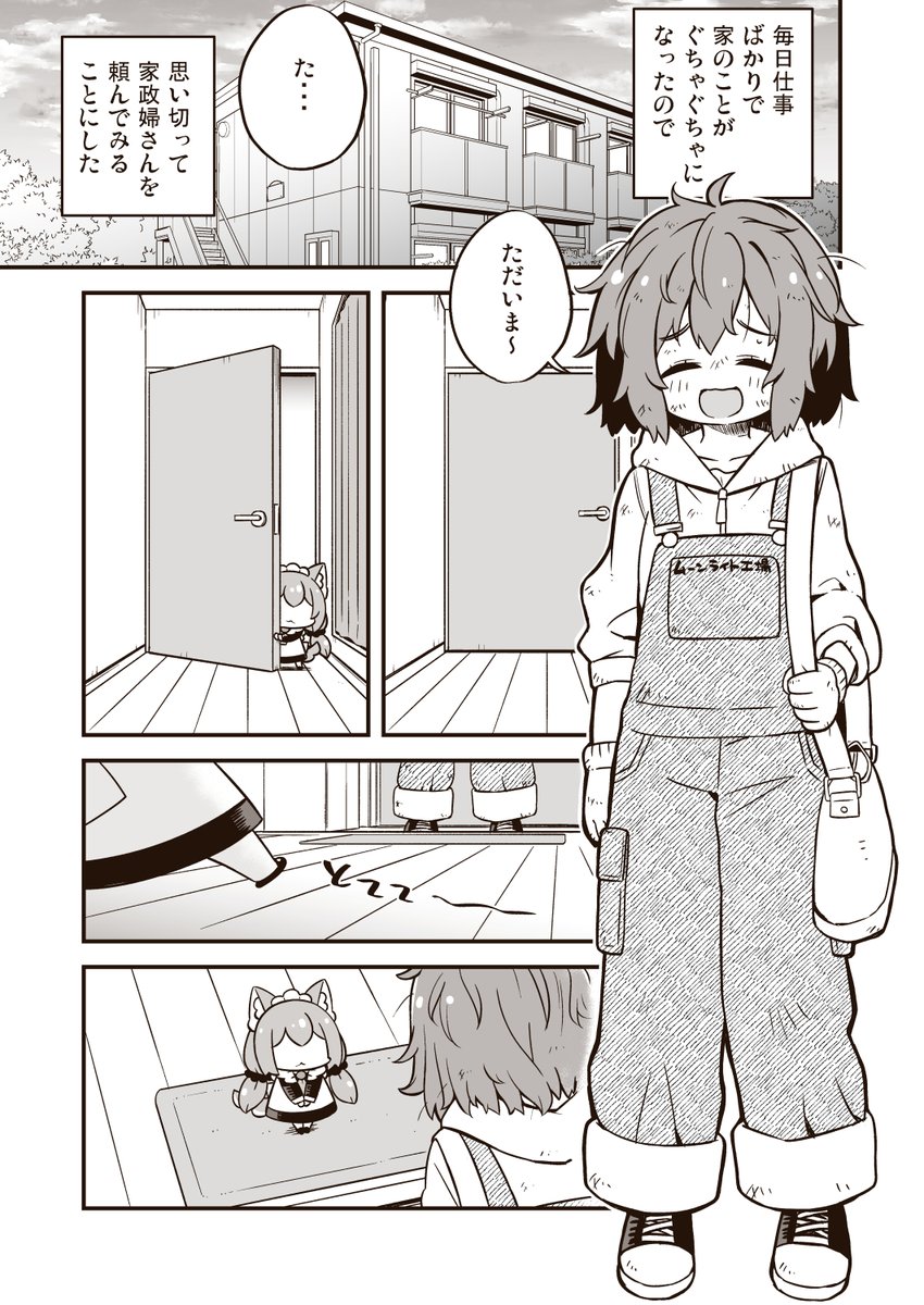 6/6のコミティア136はTwitter等で公開していたちびっとした家政婦さんの漫画2本をまとめた折本を頒布しますー!

頒布価格は100円を予定しております!
今回は準備号なイメージなので描き下ろしなどはありませんがよろしくおねがいしますーー!!!! 