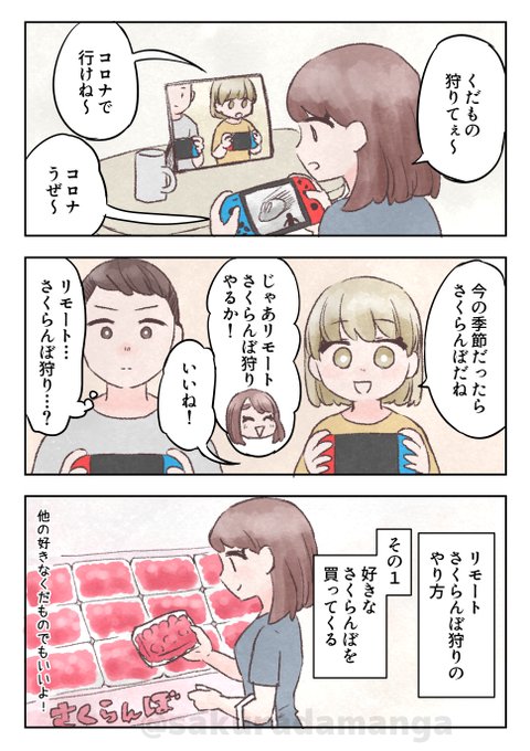 リモートさくらんぼ狩りをしたレポ 