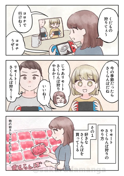 リモートさくらんぼ狩りをしたレポ 