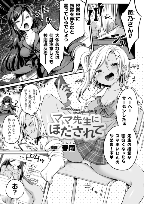 (NSFW)今回もえっちなやつの宣伝失礼いたします
KTC様の「ママ活百合えっち」アンソロVol.2に参加させて頂きました!
本日よりKTCストアにて配信中で、各種DLサイトでも近日配信予定ですのでよろしくお願いします～
ママ先生って言うと某ゲー思い出しますね(世代)

https://t.co/1LvyQ81GAB 