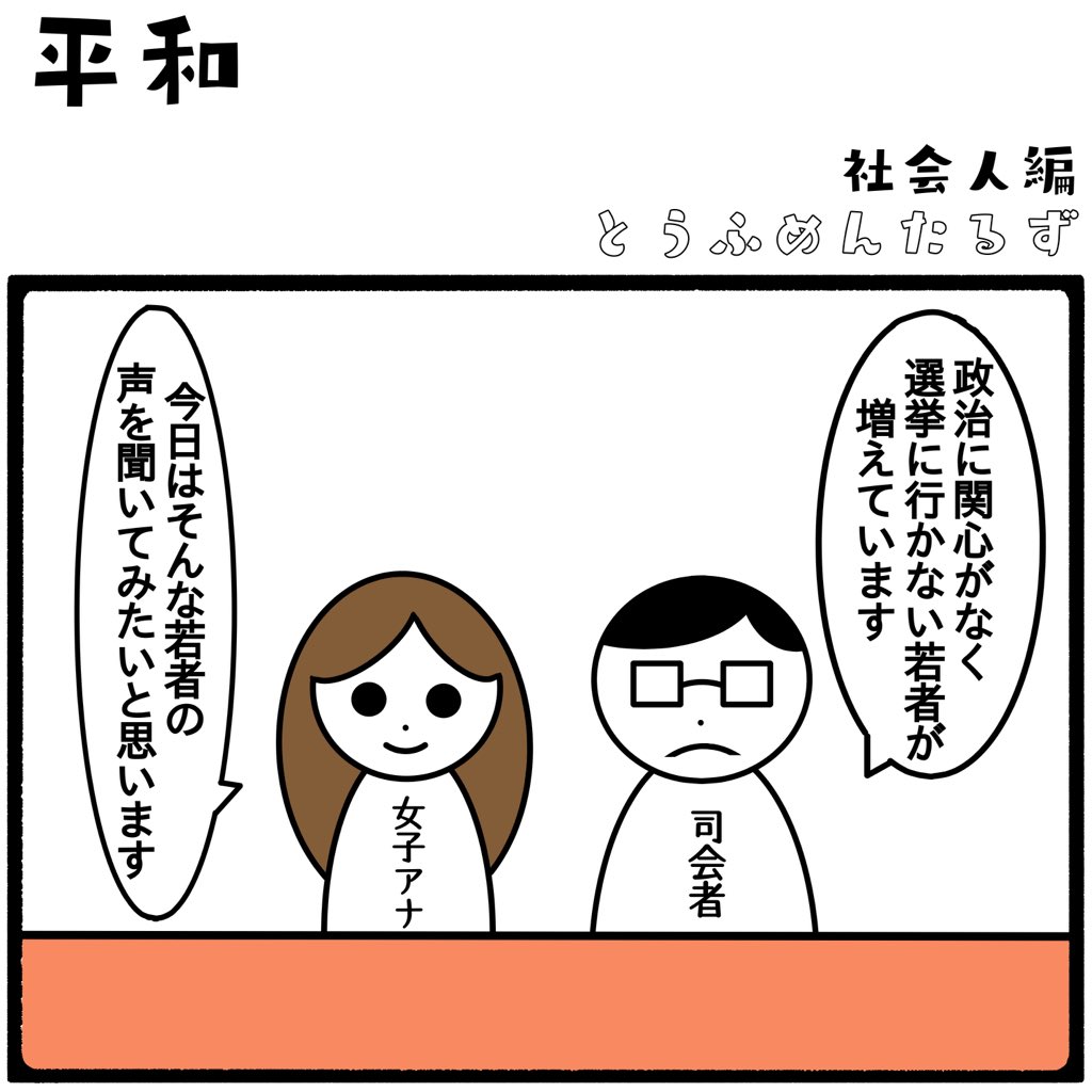 TOUFUMENTALS's tweet photo. #とうふめんたるずの日常
社会人編【平和】

#これくらい平和な日々が
#恋しい

プロフィールからとうふめんたるずのホームページにアクセスできるよ！(●_●) https://t.co/ezPIo31sqq