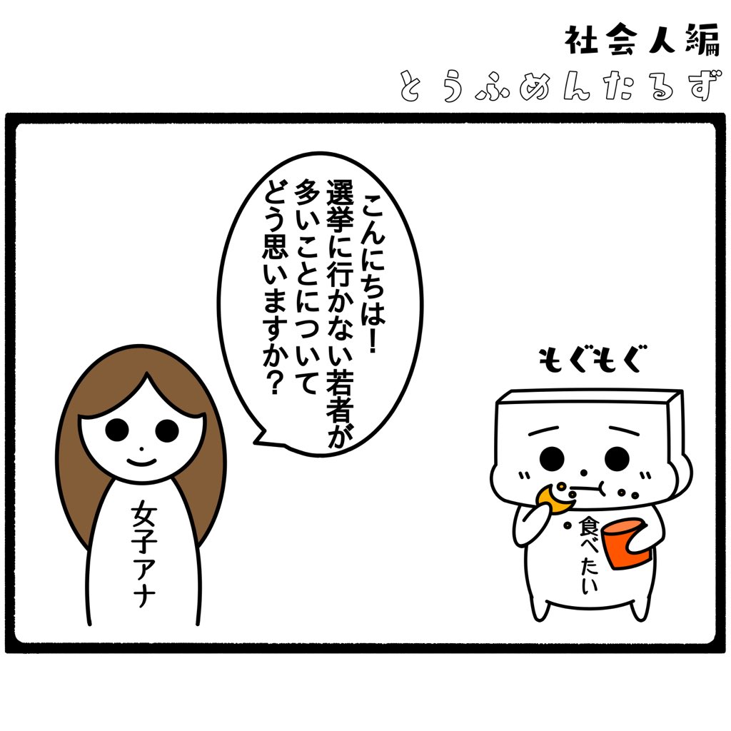 TOUFUMENTALS's tweet photo. #とうふめんたるずの日常
社会人編【平和】

#これくらい平和な日々が
#恋しい

プロフィールからとうふめんたるずのホームページにアクセスできるよ！(●_●) https://t.co/ezPIo31sqq