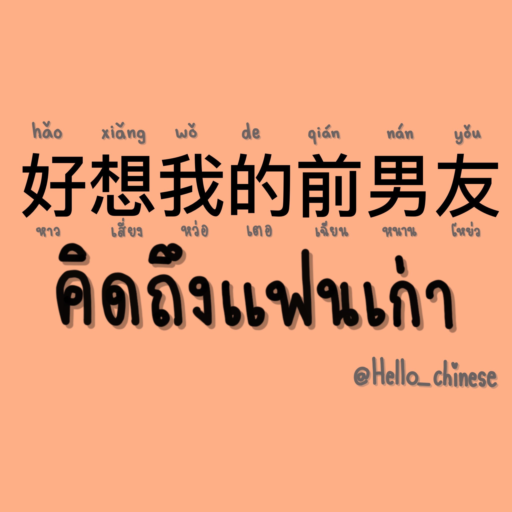 Hello_chinese on Twitter: Hello_Chinese On Twitter: