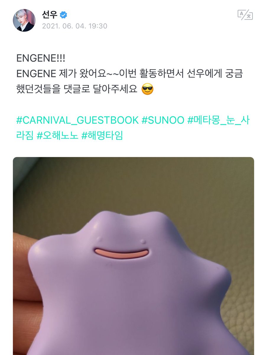 enhypenweverse's tweet photo. [ #선우’s Post ] 210604

#SUNOO: ENGENE!!!
I have come ENGENEs~~If you have any questions for Sunoo about promotions, please comment below 😎

#CARNIVAL_GUESTBOOK #Ditto_Eye_Disappeared #NoMisunderstanding #ClarificationTime

@ENHYPEN_members @ENHYPEN #엔하이픈  #エンハイプン https://t.co/rAimBc0A8L