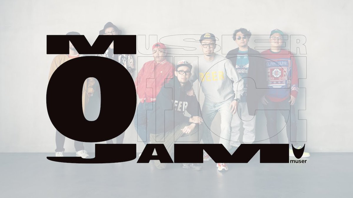 MUSER_link's tweet photo. 【MUSER OFFICE JAM】
@POP_official_jp 
@kamisuzuki  @hakushu  @saito_ryoji 
"Don't https://t.co/7wqS5k1a63!"
が公開！

フル動画はこちら🔽
https://t.co/bbAMDUJIn1 

#MuserOfficeJam
#MOJAM
#MUSER
#POP
#TakahiroKamisuzuki
#HakushuKamisuzuki
#RyojiSaito https://t.co/Pm9vu1R8ML