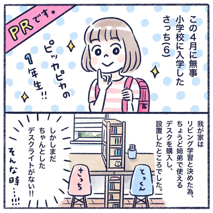【PR】珍しくPR記事描かせて頂きました!(1/2)
BenQ様@BenQlighting_jp の学習用デスクライトです。
とても優しい光で使いやすく、特に図鑑がめちゃくちゃ見やすかったです✨
お勉強にもぴったりですね〜☺
#BenQ #MindDuo #リビング学習 