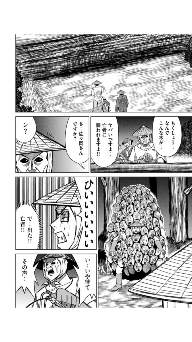 彼岸島の亡者の漫画。
(1/4) 