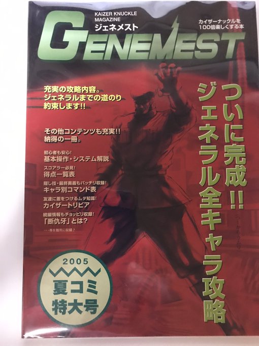 カイザーナックル ジェネラル ベリーハード