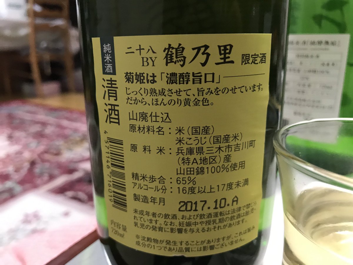nonbei_izumu's tweet photo. 輪島の酒屋さんで5年ものゲット(≧∀≦)
#菊姫 #鶴乃里 #2016BY #酒のたかた https://t.co/kmERR6B473