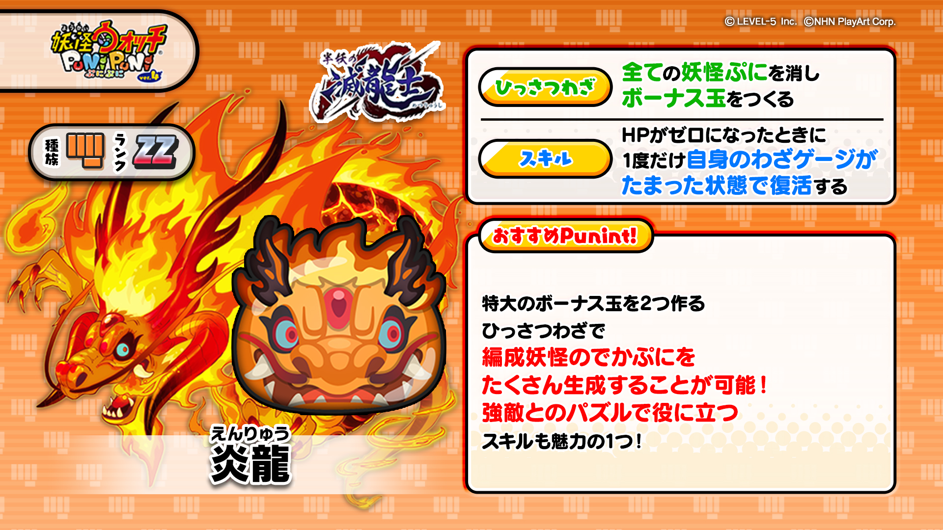 妖怪ウォッチ ぷにぷに公式 新ぷに情報 Zzランク 炎龍 をご紹介 滅龍士が挑む壱の試練 炎の祠で待ち構える 闘志 をつかさどる龍 イベントマップ 炎の祠 ステージの 炎龍 に勝利して仲間にしよう ぷにぷに T Co O3oawezaze Twitter