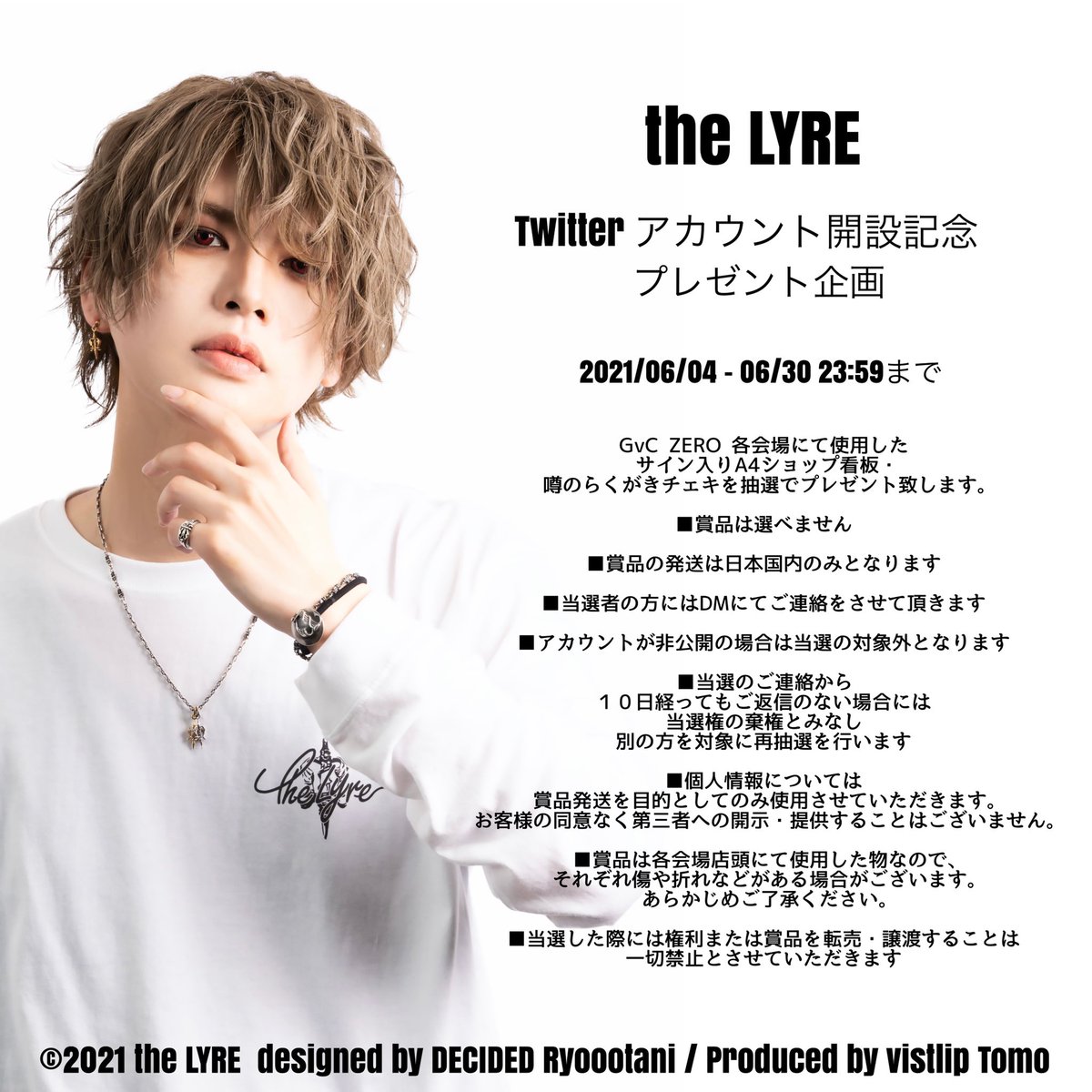 theLYRE_DECIDED's tweet photo. 🎁フォロー&amp;RT プレゼント企画🎁

the LYRE Twitterアカウント開設を記念して
プレゼント企画を実施します！

①the LYRE(@theLYRE_DECIDED)をフォロー
②DECIDED(@DECIDED0719)をフォロー
③このツイートをRT

期間は6/31 23:59まで⏱
詳細は画像をご覧ください！！

#the_LYRE #DECIDED #My_the_LYRE https://t.co/hvXLRtrkRC