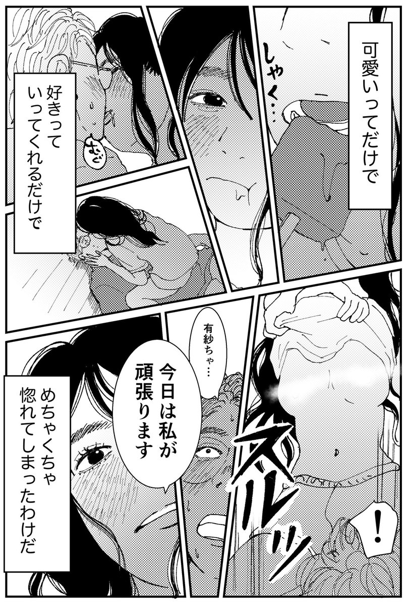 【創作漫画】初恋、ざらり㉝

必要とされると拒めない女の子が恋をする話

#コルクラボマンガ専科 