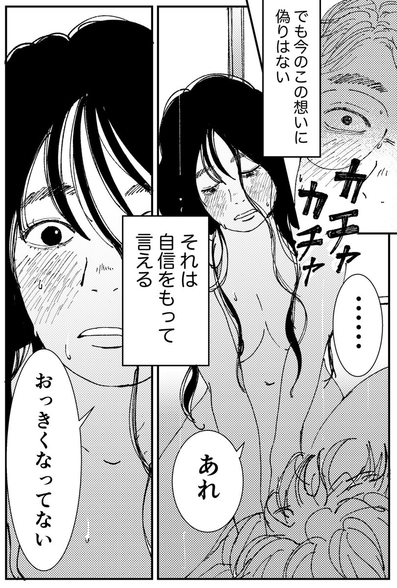 【創作漫画】初恋、ざらり㉝

必要とされると拒めない女の子が恋をする話

#コルクラボマンガ専科 