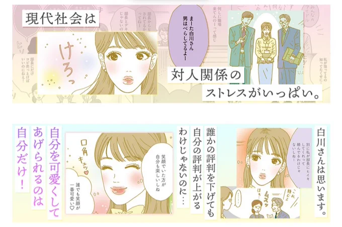 ご新規さま向けご挨拶🙇‍♀️
「メンタル強め美女白川さん」単行本(&amp;電子)好評発売中➡️
みっちりコラムや長編描き下ろしは単行本にのみ収録です🤫❤️
モチベUPに心の栄養に、老若男女問わずお楽しみください✨
https://t.co/aRC0kesFf6 