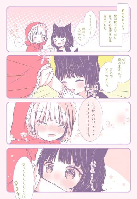 【百合漫画】誘い受けな赤ずきん&amp;草食系な狼ちゃん《11》 