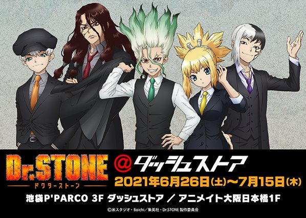 stone_senkuu's tweet photo. 📍 – Dr. STONE @ Dash Store

กิจกรรมจะมีช่วง 26 มิถุนายน จนถึง 15 กรกฏาคม ร้านอยู่ที่ P’PARCO ชั้น 3F ใน Ikebukuro และ Osaka Nipponbashi

และดูเหมือนว่าน่าจะมีรอบออนไลน์ให้พวกเธอด้วยล่ะนะ ? สินค้าในชุดสูทแบบนี้ไม่ได้หากันได้ง่าย ๆ นะเฟ้ย ฮึฮึฮึ https://t.co/89kEgHt9D2