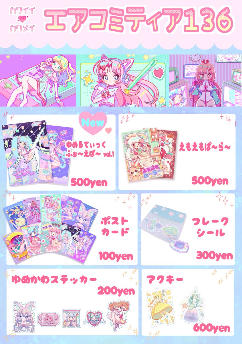 【お品書き】エアコミティア136のお品書きになります〜!
BOOTHは現在非公開ですが、6月6日11時に公開予定です❣️

🌟BOOTH🌟
https://t.co/QbYor683at
#エアコミティア136 