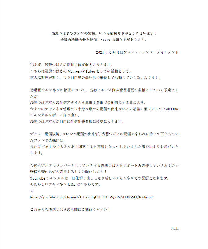 arutema_inc's tweet photo. 【お知らせ】
平素より浅葱つばさを応援して頂きありがとうございます！
今後の活動方針と配信についてお知らせがあります。 https://t.co/ruZMqZxheK