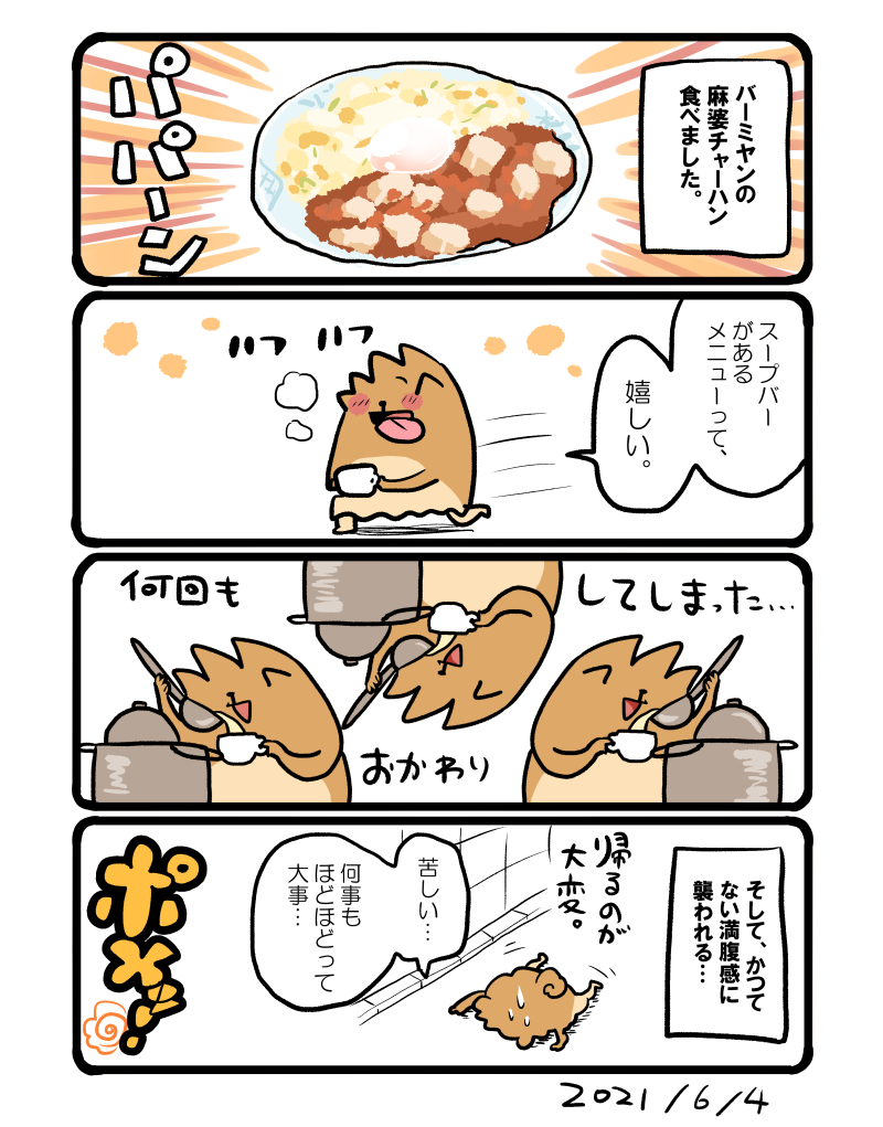 スープバー エッセイ漫画 初丸うげべそ たべもの漫画の漫画