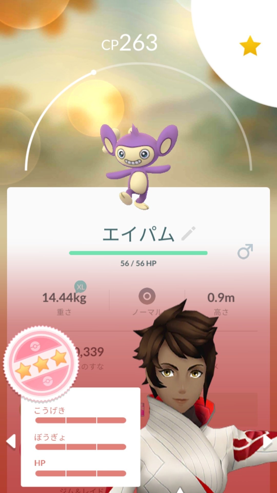 キャロットピクルス ポケモンgoやりはじめの頃にゲットしてたエイパムがやっと進化しました 若干後悔してます ポケモンgo T Co 8nfyanjsgz Twitter