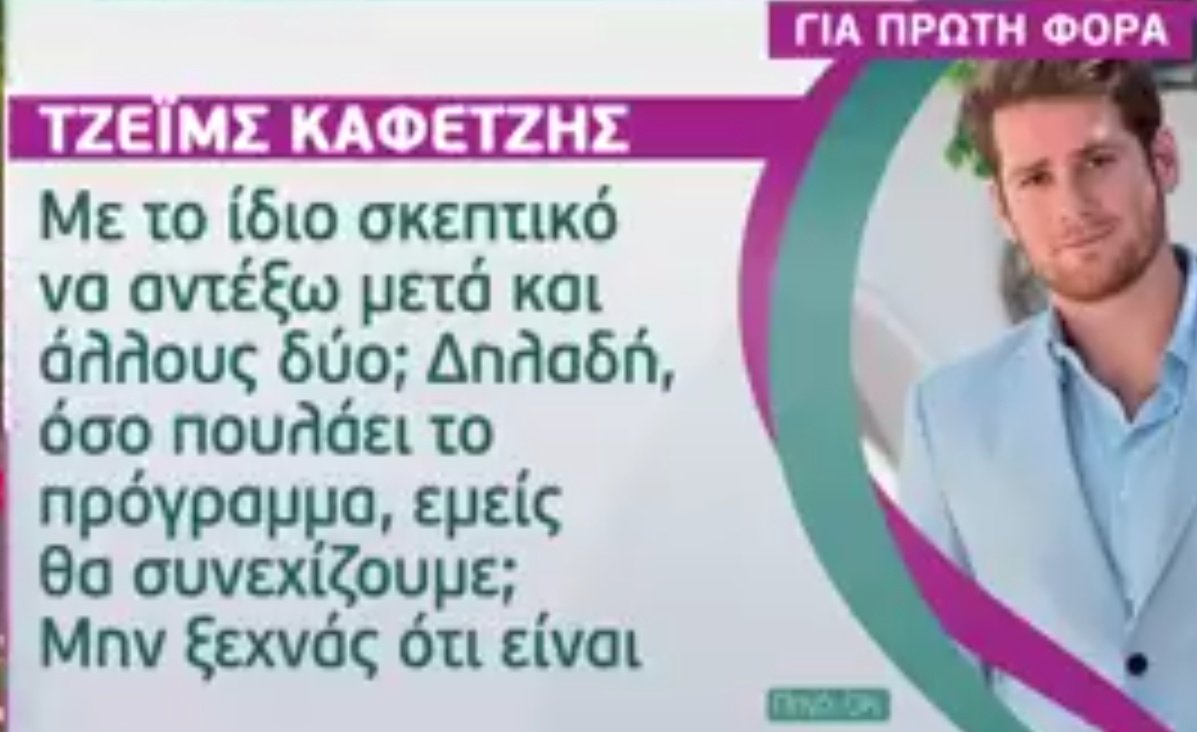 active7member's tweet photo. Όταν έχεις προσωπικότητα δεν επιτρέπεις τον Τούρκο παραγωγό  να την ισοπεδώσει...

7 μήνες είναι πάρα πολλοί για ένα παιχνίδι επιβίωσης...

 Συγχαρητήρια Τζέιμς που αντέδρασες στην απληστία του Ατζούν και δεν έγινες άλλο ένα γιουσουφάκι του! σου βγάζω το 👒 #SurvivorGR https://t.co/Zxr01pDqoi