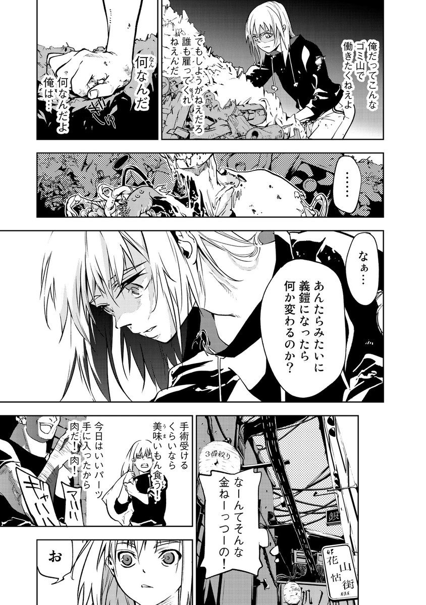 底辺の少年がゴミ山から這い上がる話 1 小田世里奈 六道 4巻発売中の漫画