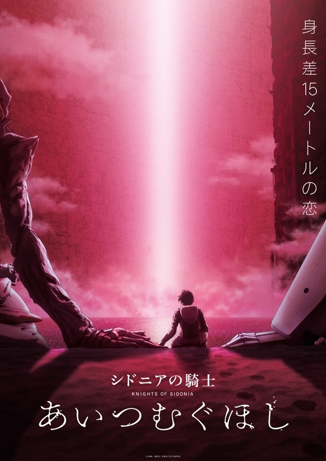 ケンジ S Tweet 本日より公開の劇場アニメ シドニアの騎士 あいつむぐほし の作品ページをアニメwikiに作りました 各スタッフ名のリンクから過去のお仕事がわかります 現在webで掲載中のインタビューリンク集も作成しましたのでよろしくお願いします ケンジ S Tweet 本日より公開の劇場アニメ シドニアの騎士 あいつむぐほし の作品ページをアニメwikiに作りました 各スタッフ名のリンクから過去のお仕事がわかります 現在webで掲載中のインタビューリンク集も作成しましたのでよろしくお願いします