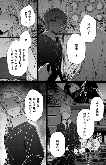 私のご主人様【43】 